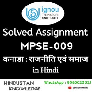MPSE - 009 कनाडा: राजनीति एवं समाज in Hindi Solved Assignment 2024-25