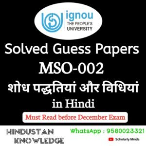 MSO 002 : शोध पद्धतियाँ और विधियाँ in Hindi Solved Guess Paper December 2025 Exam