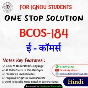 BCOS 184 | ई-कॉमर्स | Unit Wise Notes (Help Book) For IGNOU Exam