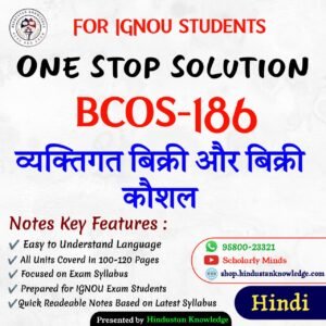 BCOS 186 | व्यक्तिगत बिक्री और बिक्री कौशल | Unit Wise Notes (Help Book) For IGNOU Exam