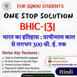 BHIC 131 | भारत का इतिहास : प्राचीनतम काल से लगभग 300 सी.ई. तक | Unit Wise Notes (Help Book) For IGNOU Exam