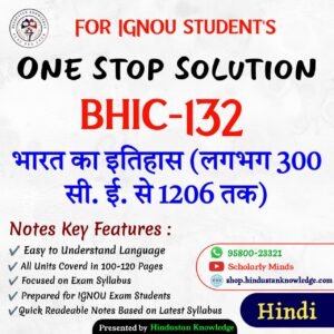 BHIC 132 | भारत का इतिहासः लगभग 300 सी.ई. से 1206 तक | Unit Wise Notes (Help Book) For IGNOU Exam
