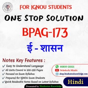 BPAG 173 | ई-शासन | Unit Wise Notes (Help Book) For IGNOU Exam