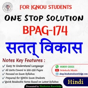 BPAG 174 | सतत विकास | Unit Wise Notes (Help Book) For IGNOU Exam