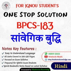 BPCS 183 | सांवेगिक बुद्धि | Unit Wise Notes (Help Book) For IGNOU Exam