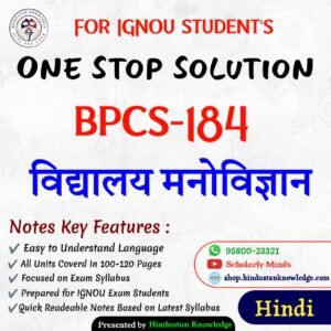 BPCS 184 | विद्यालय मनोविज्ञान | Unit Wise Notes (Help Book) For IGNOU Exam