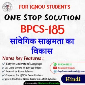 BPCS 185 | सांवेगिक सक्षमता का विकास | Unit Wise Notes (Help Book) For IGNOU Exam