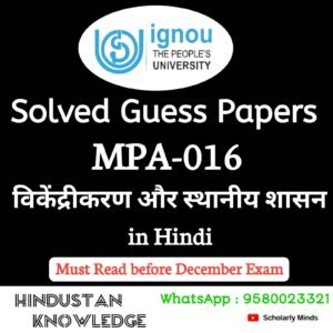 MPA 016 : विकेन्द्रीकरण और स्थानीय शासन in Hindi Solved Guess Paper December 2025 Exam