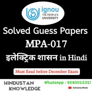 MPA 017 : इलेक्ट्रॉनिक शासन in Hindi Solved Guess Paper December 2025 Exam