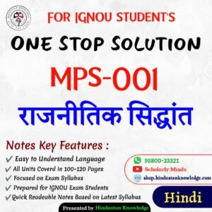 MPS 001 | राजनीतिक-सिद्धान्त | Unit Wise Notes (Help Book) For IGNOU Exam