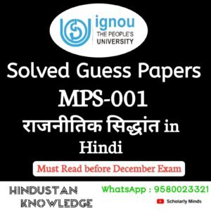 MPS 001 : राजनीतिक सिद्धांत in Hindi Solved Guess Paper December 2025 Exam
