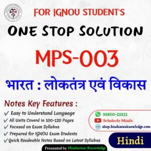 MPS 003 | भारत: लोकतंत्र एवं विकास | Unit Wise Notes (Help Book) For IGNOU Exam