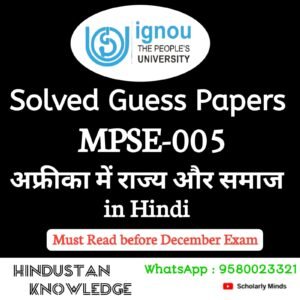 MPSE 005 : अफ्रीका में राज्य और समाज in Hindi Solved Guess Paper December 2025 Exam