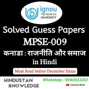 MPSE 009 : कनाडा : राजनीति और समाज in Hindi Solved Guess Paper December 2025 Exam