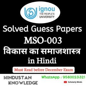 MSO 003 : विकास का समाजशास्त्र in Hindi Solved Guess Paper December 2025 Exam