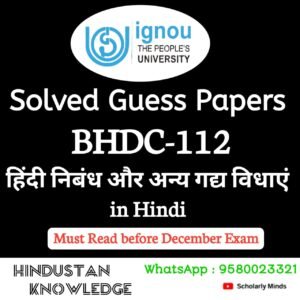 BHDC 112 : हिन्दी निबंध और अन्य गद्य विधाएँ in Hindi Solved Guess Paper December 2025 Exam