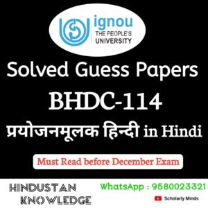 BHDC 114 : प्रयोजनमूलक हिंदी in Hindi Solved Guess Paper December 2025 Exam