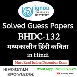 BHDC 132 : मध्यकालीन हिन्दी कविता in Hindi Solved Guess Paper December 2025 Exam