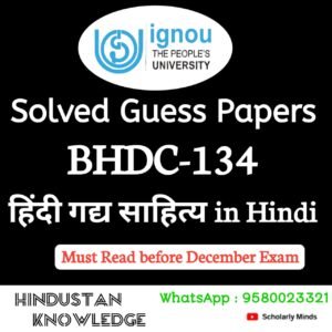 BHDC 134 : हिन्दी गद्य साहित्य Solved Guess Paper December 2025 Exam