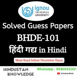 BHDE 101 : हिन्दी गद्य Solved Guess Paper December 2025 Exam
