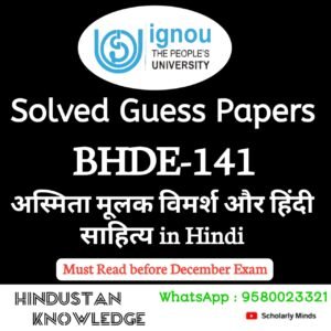 BHDE 141 : अस्मितामूलक विमर्श और हिन्दी साहित्य in Hindi Solved Guess Paper December 2025 Exam