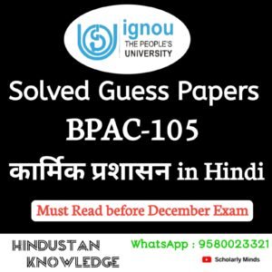 BPAC 105 : कार्मिक प्रशासन in Hindi Guess Paper December 2025 Exam