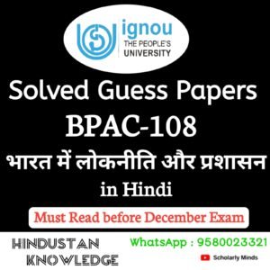 BPAC 108 : भारत में लोक नीति और प्रशासन in Hindi Solved Guess Paper December 2025 Exam