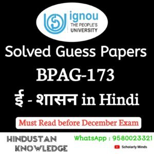 BPAG 173 : ई-शासन in Hindi Solved Guess Paper December 2025 Exam