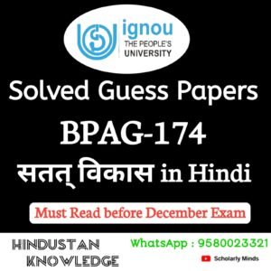 BPAG 174 : सतत विकास in Hindi Solved Guess Paper December 2025 Exam