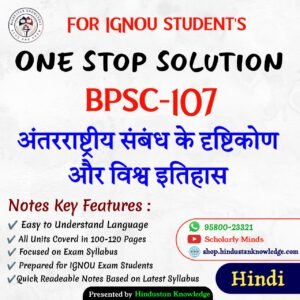 BPSC 107 | अंतर्राष्ट्रीय संबंध के दृष्टिकोण और विश्व इतिहास | Unit Wise Notes (Help Book) For IGNOU Exam