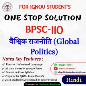 BPSC 110 | वैश्विक राजनीति | Unit Wise Notes (Help Book) For IGNOU Exam