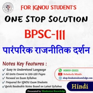 BPSC 111 | पारम्परिक राजनीतिक दर्शन | Unit Wise Notes (Help Book) For IGNOU Exam