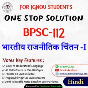 BPSC 112 | भारतीय राजनीतिक चिन्तन-I | Unit Wise Notes (Help Book) For IGNOU Exam