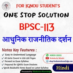 BPSC 113 | आधुनिक राजनीतिक दर्शन | Unit Wise Notes (Help Book) For IGNOU Exam