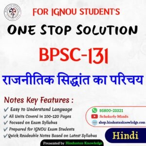 BPSC 131 | राजनीतिक सिद्धांत का परिचय | Unit Wise Notes (Help Book) For IGNOU Exam