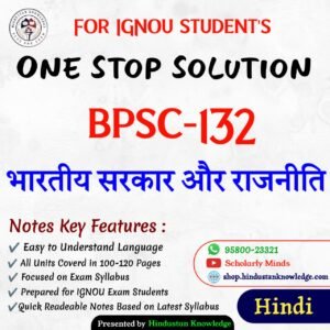 BPSC 132 | भारतीय सरकार एवं राजनीति | Unit Wise Notes (Help Book) For IGNOU Exam