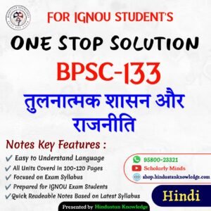 BPSC 133 | तुलनात्मक शासन और राजनीति | Unit Wise Notes (Help Book) For IGNOU Exam