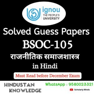 BSOC 105 : राजनीतिक समाजशास्त्र in Hindi Solved Guess Paper December 2025 Exam