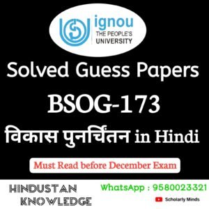 BSOG 173 : विकास पुनर्चितन in Hindi Solved Guess Paper December 2025 Exam