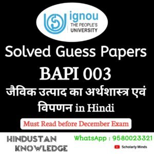 BAPI 003 : जैविक उत्पादन का अर्थशास्त्र एवं विपणन in Hindi Solved Guess Paper December 2025 Exam