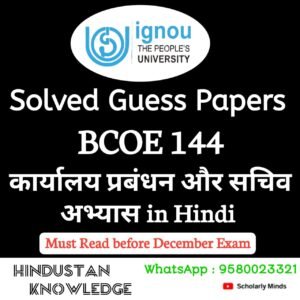 BCOE 144 : कार्यालय प्रबंधन और सचिव अभ्यास in Hindi Solved Guess Paper December 2025 Exam