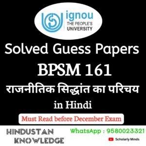 BPSM 161 : राजनीतिक सिद्धांत का परिचय in Hindi Solved Guess Paper December 2025 Exam