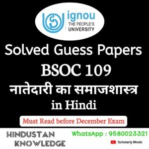BSOC 109 : नातेदारी का समाजशास्त्र in Hindi Solved Guess Paper December 2025 Exam