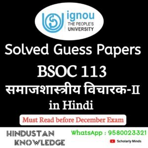 BSOC 113 : समाजशास्त्रीय विचारक-II in Hindi Solved Guess Paper December 2025 Exam