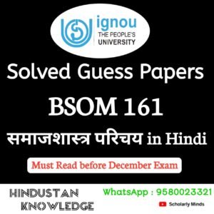 BSOM 161 : समाजशास्त्र परिचय in Hindi Solved Guess Paper December 2025 Exam