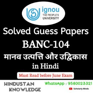 BANC 104 : मानव उत्पत्ति और उद्विकास in Hindi Solved Guess Paper June 2026 Exam