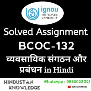 BCOC 132 : व्यावसायिक संगठन और प्रबंधन in Hindi Solved Assignment 2025-26