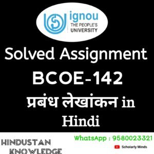 BCOE 142 : प्रबंध लेखांकन in Hindi Solved Assignment 2025-26