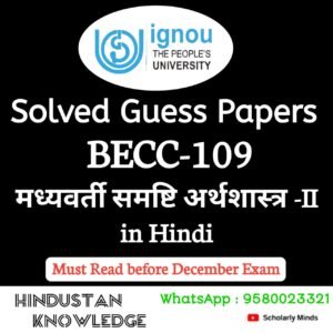BECC 109 : मध्यवर्ती समष्टि अर्थशास्त्र-II in Hindi Solved Guess Paper December 2025 Exam