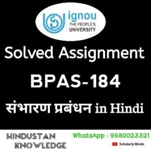 BPAS 184 : संभारण प्रबंधन in Hindi Solved Assignment 2025-26